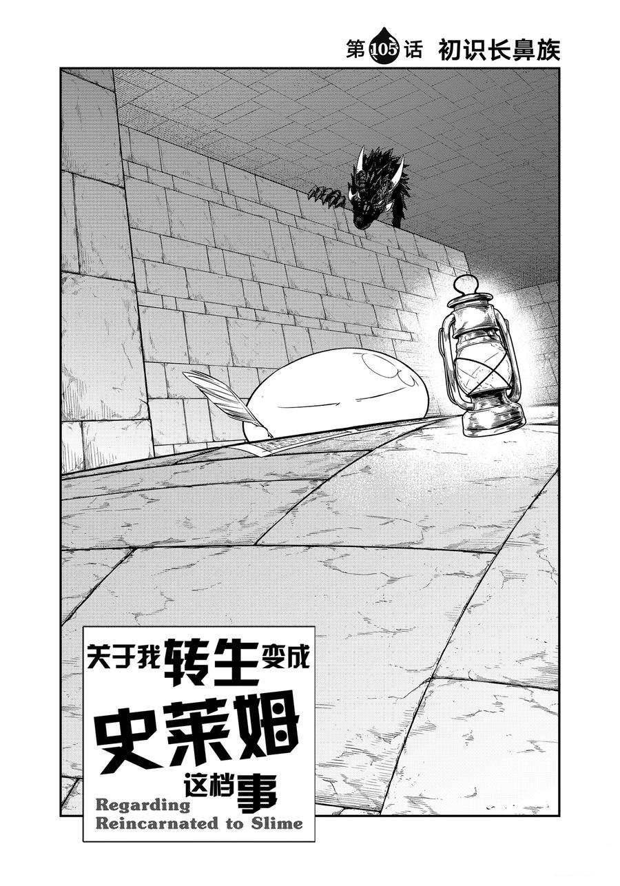 关于我转生后成为史莱姆的那件事漫画,第105话 试看版2图