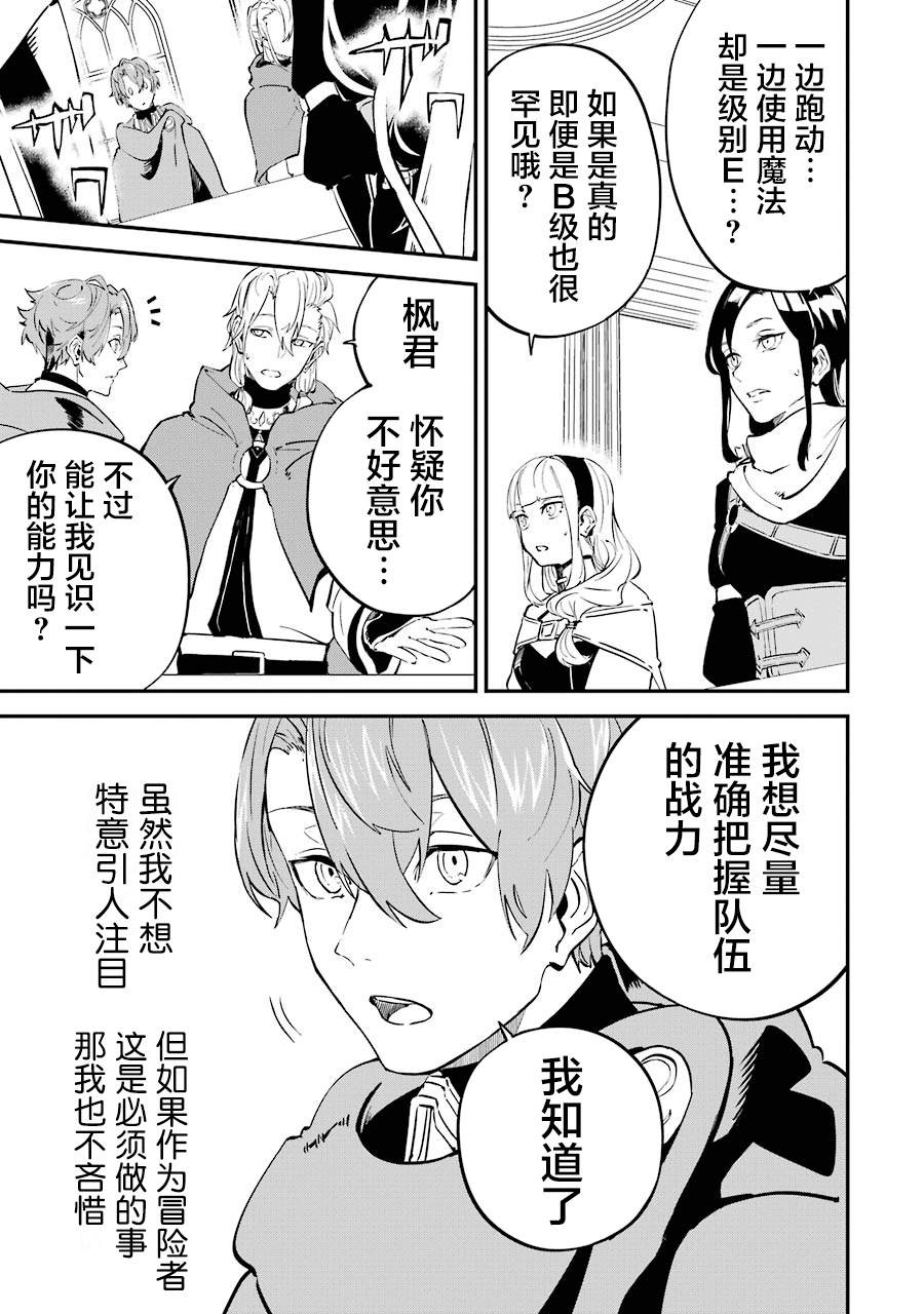 转移到异世界活用外挂成为魔法剑士漫画,第7话5图