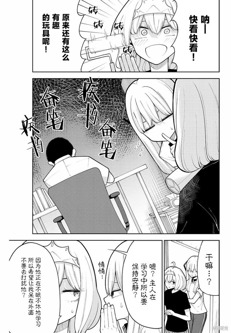 只属于你的奴隶少女漫画,第20话1图