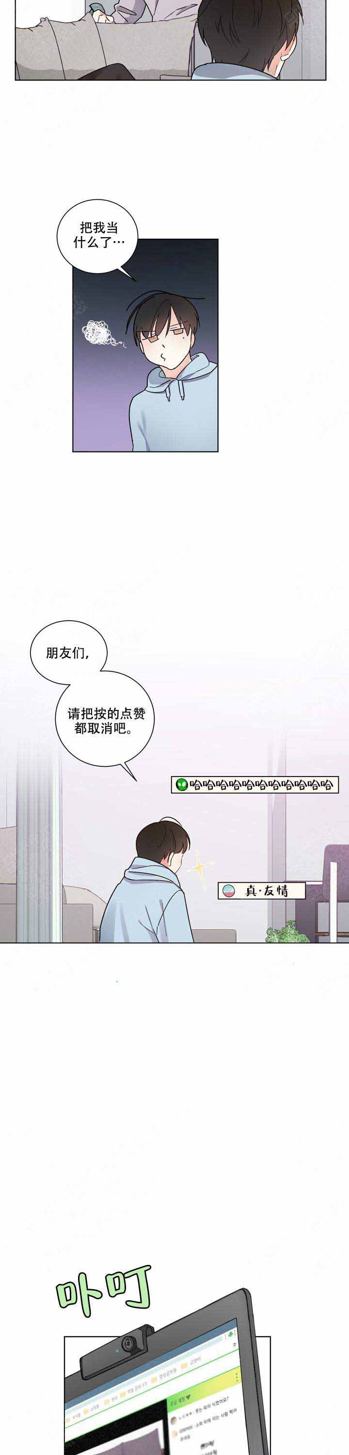 请爱我吧完整版漫画,第2话4图