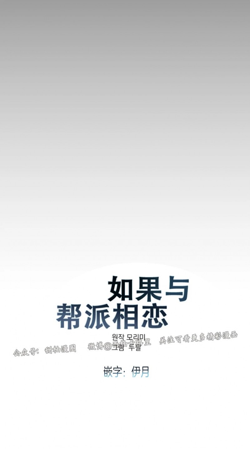 我被大佬圈养了/如果和大哥恋爱/如果与帮派相恋漫画,第31话3图
