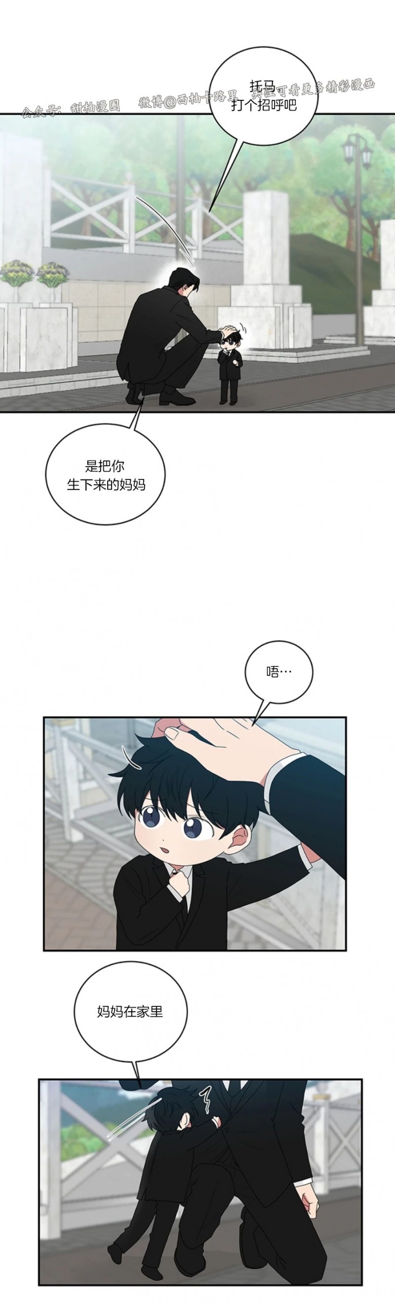 我被大佬圈养了/如果和大哥恋爱/如果与帮派相恋漫画,第31话5图