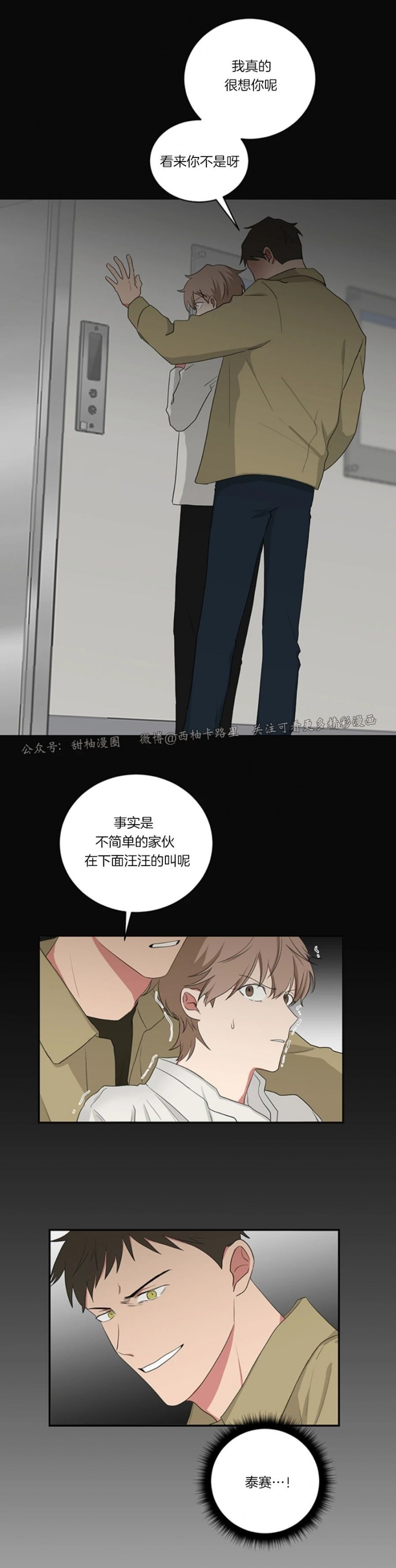 我被大佬圈养了/如果和大哥恋爱/如果与帮派相恋漫画,第31话2图