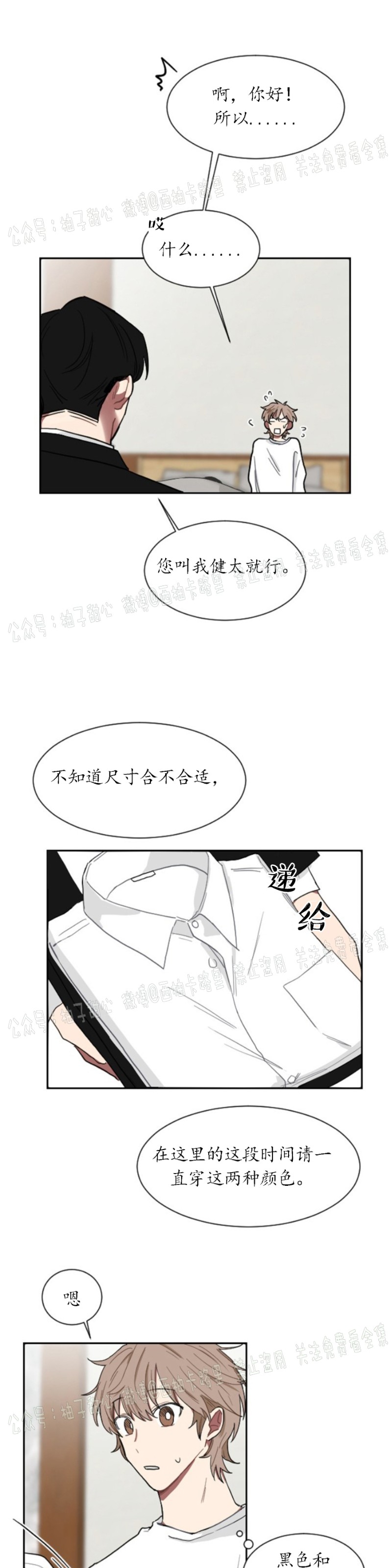 我被黑帮大佬圈养了漫画全集漫画,第03话5图