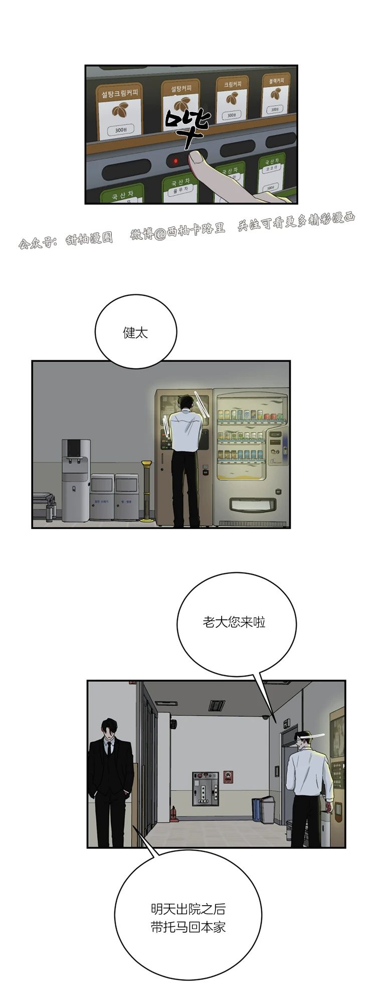 我被黑帮大佬圈养了什么类型漫画,第50话2图