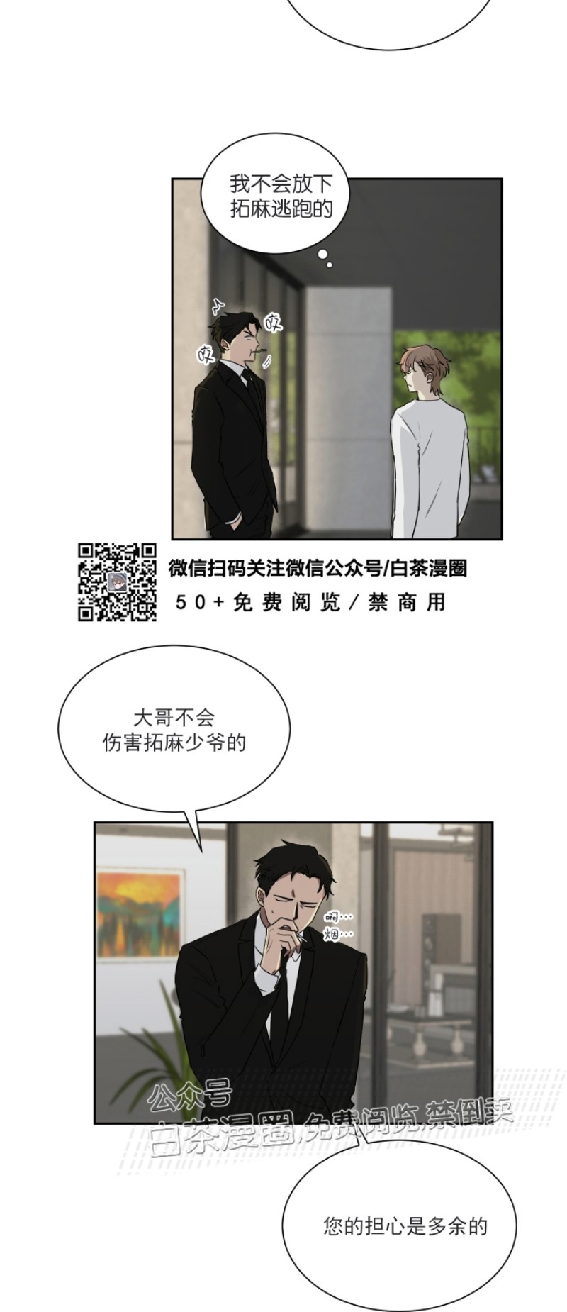我被黑帮大佬圈养了漫画解说完结漫画,第16话2图