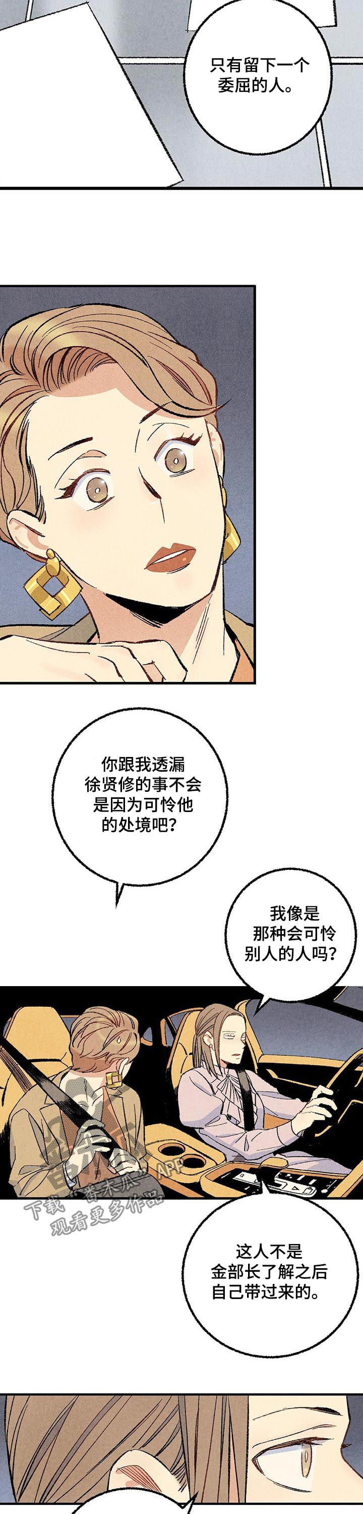 完美伴侣漫画,第52章：消息轰炸5图