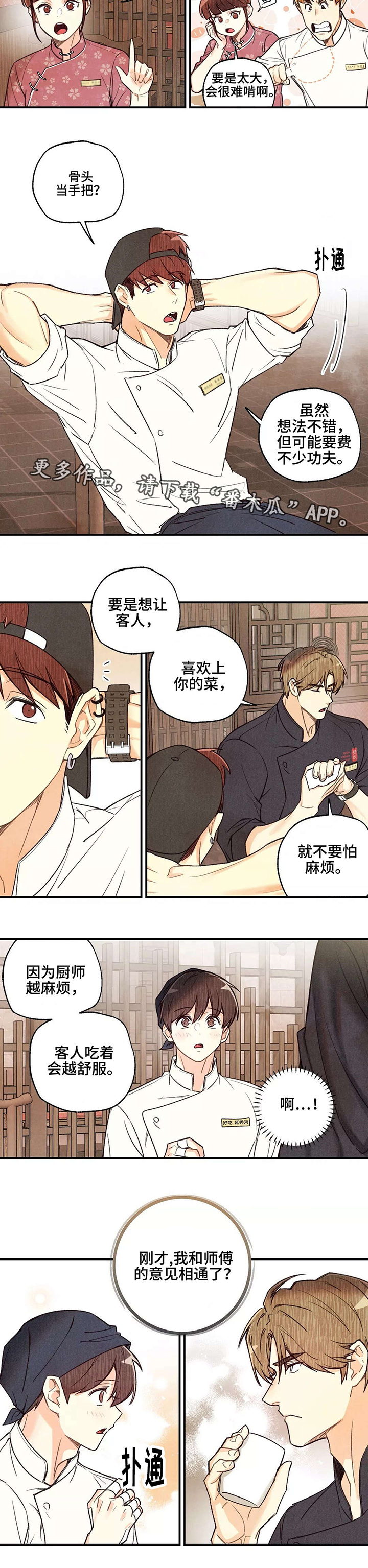 身体可以失重心灵永不失重的理解漫画,第33章：意见想通3图