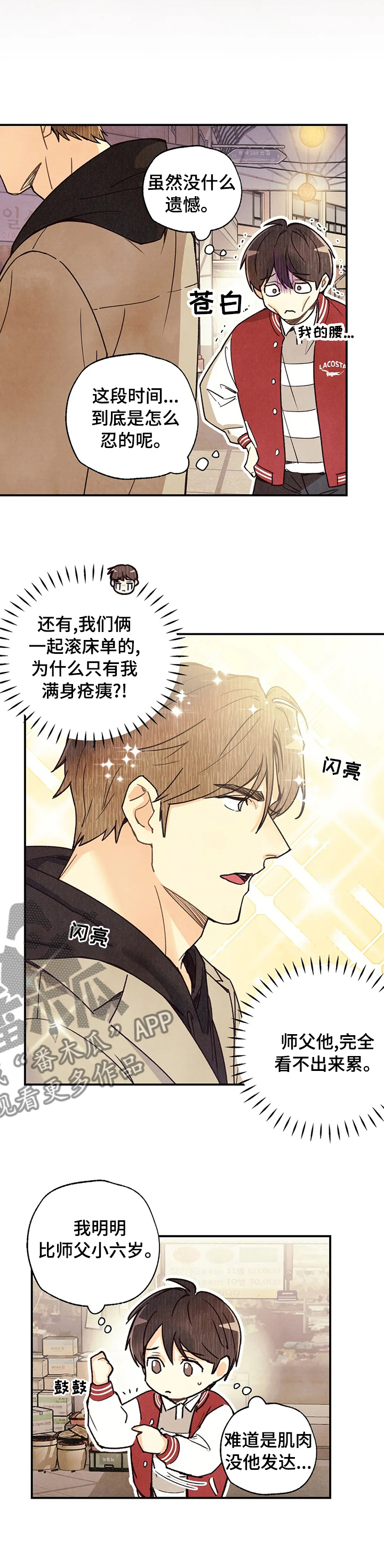 身体科普动画漫画,第83章：随时过来1图