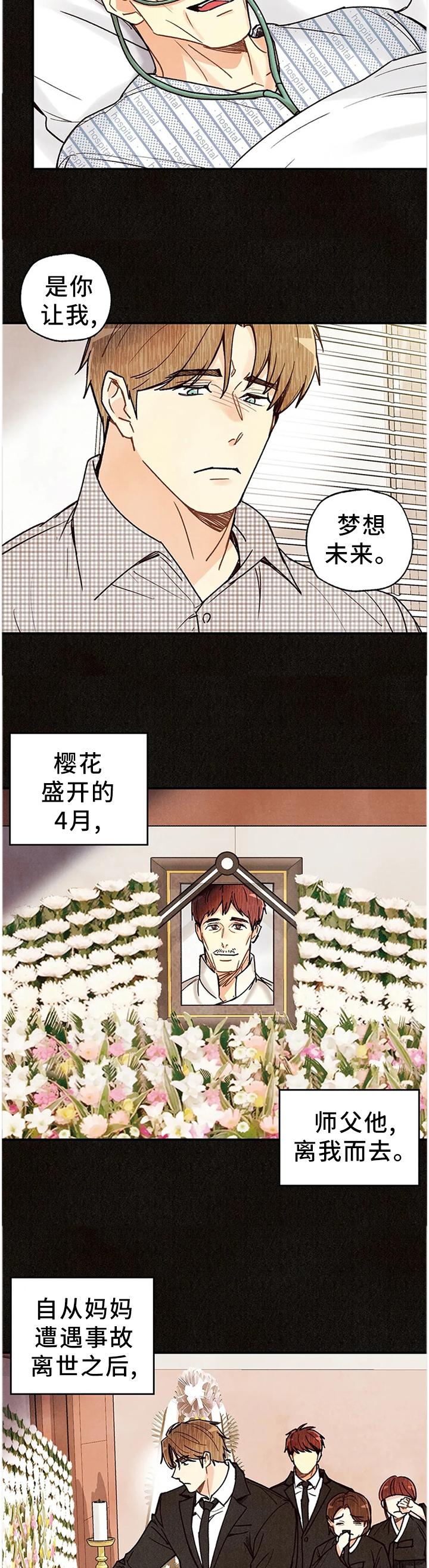 第72章：相遇的回忆1