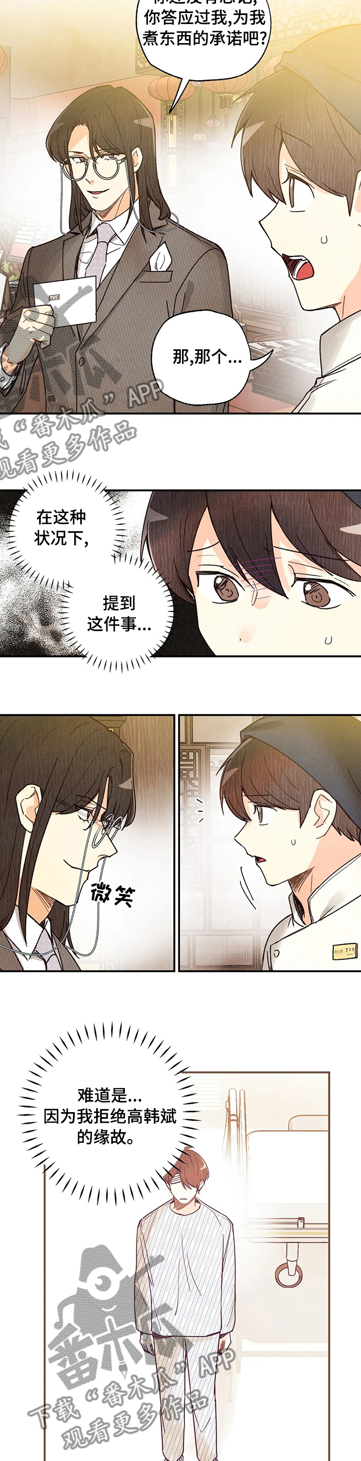 生体刻印漫画,第87章：换副手5图