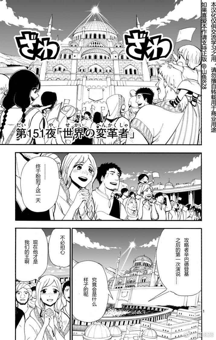 辛巴达的冒险漫画,第151话1图