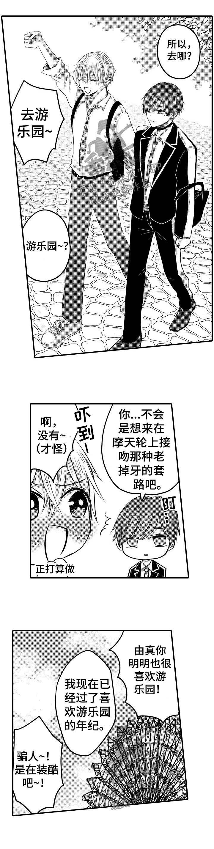 第57章：【第二季】校服约会4