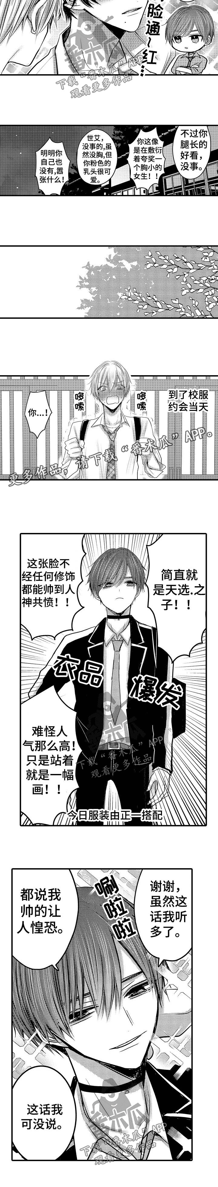 第57章：【第二季】校服约会3