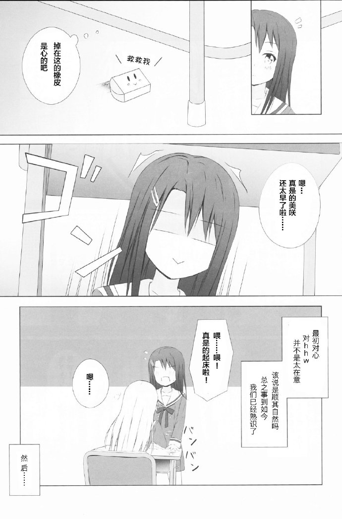 心的旋律漫画,第1话4图