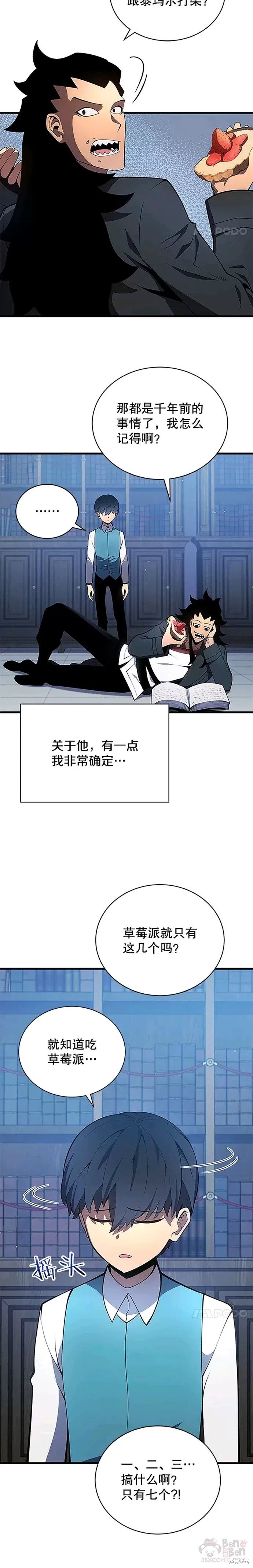 剑术名门的小儿子漫画免费在哪看漫画,第6话5图