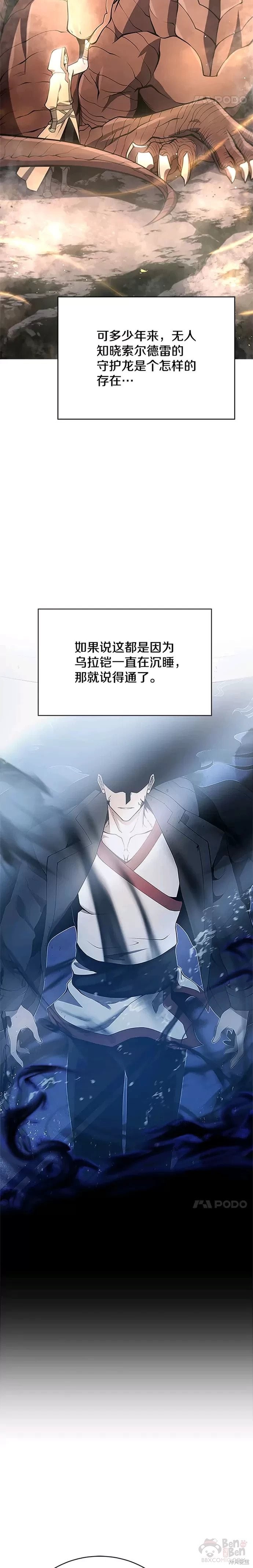 剑术名门的小儿子漫画免费在哪看漫画,第6话3图