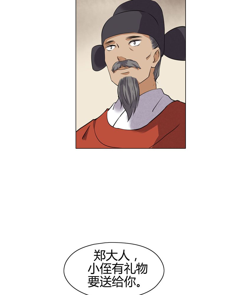 大明1619漫画,第19章：4图