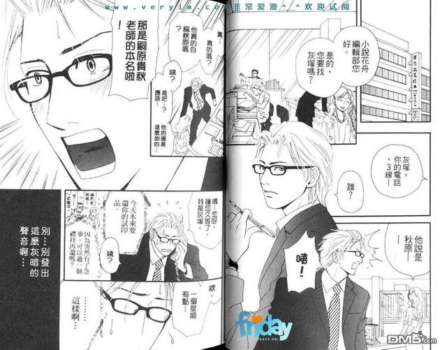 这不是我的爱完整版漫画,第1卷5图