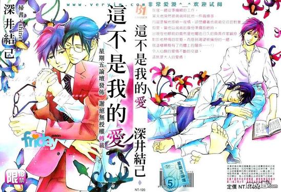 这不是我的爱完整版漫画,第1卷2图