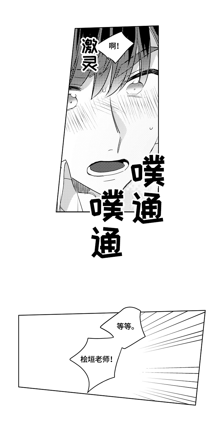暴躁老师电影完整版漫画,第5章：一起带回家2图