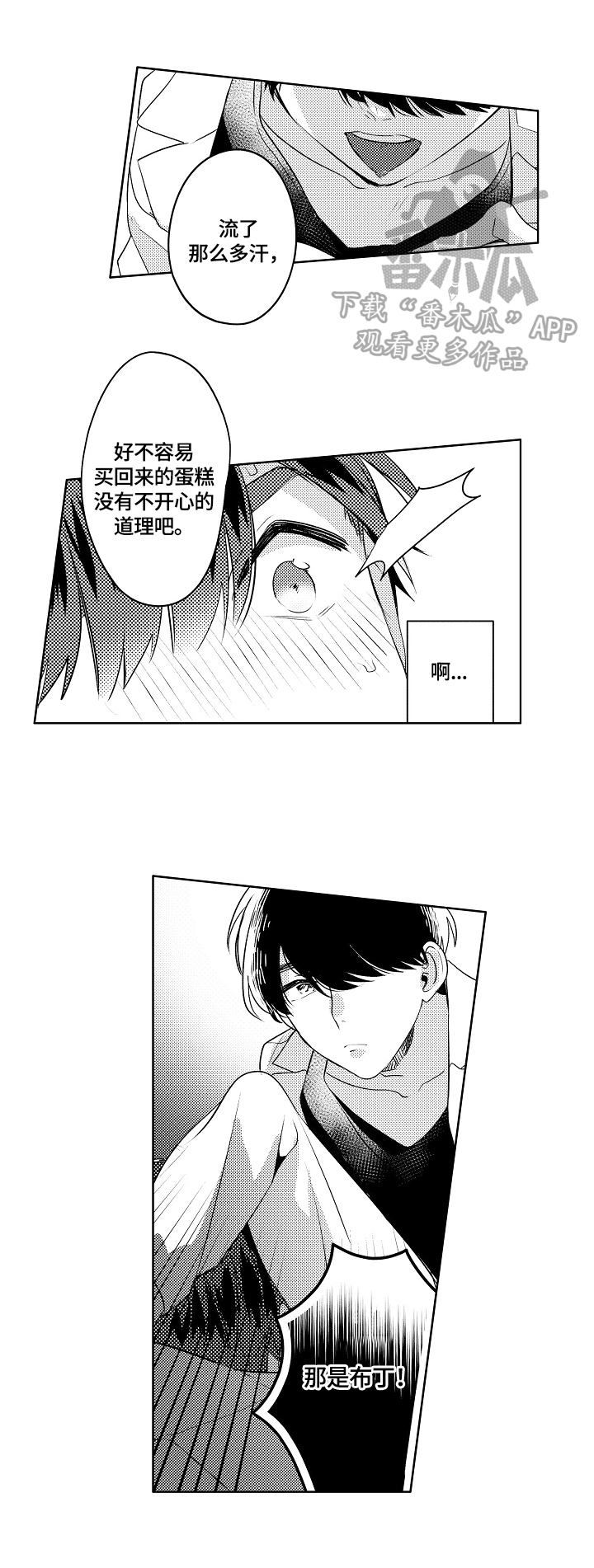暴躁老师电影完整版漫画,第5章：一起带回家4图