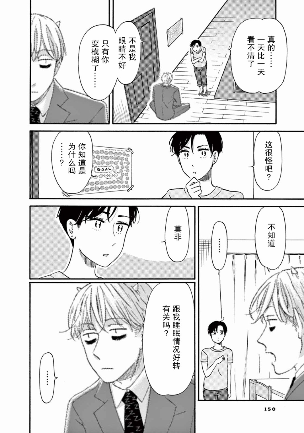 工作吧台装修效果图漫画,第9话2图