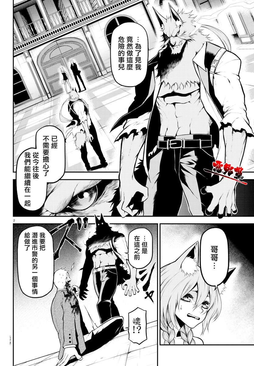 Gran Familia漫画,第7话 【狮子和蔷薇】的意志2图