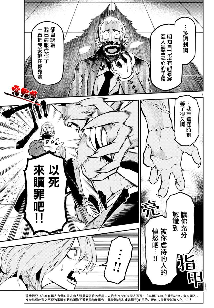 Gran Familia漫画,第7话 【狮子和蔷薇】的意志3图