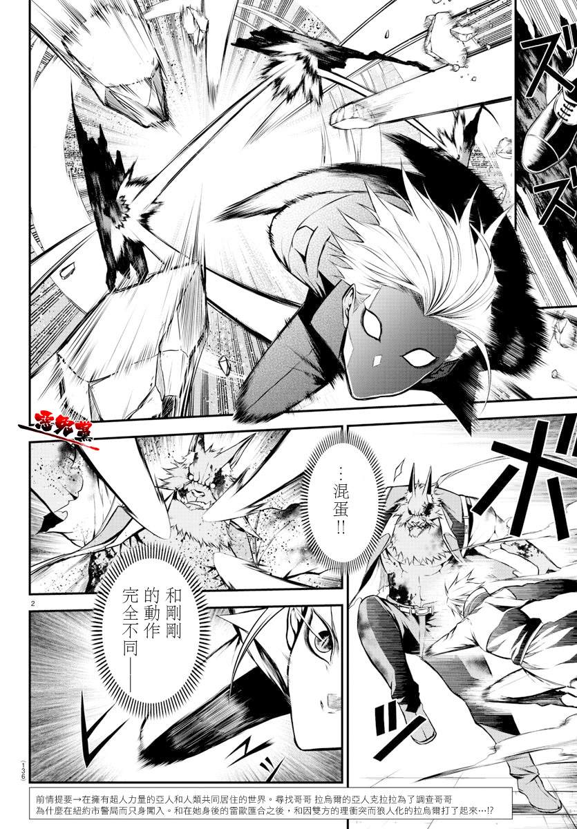 Gran Familia漫画,第8话 各自的道路3图