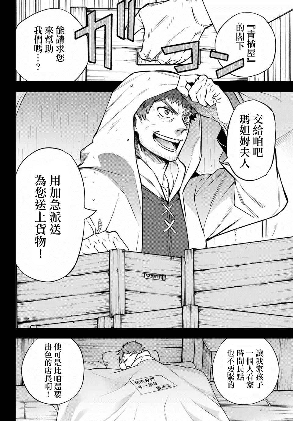 离巢的魔王城吧漫画,第7话2图