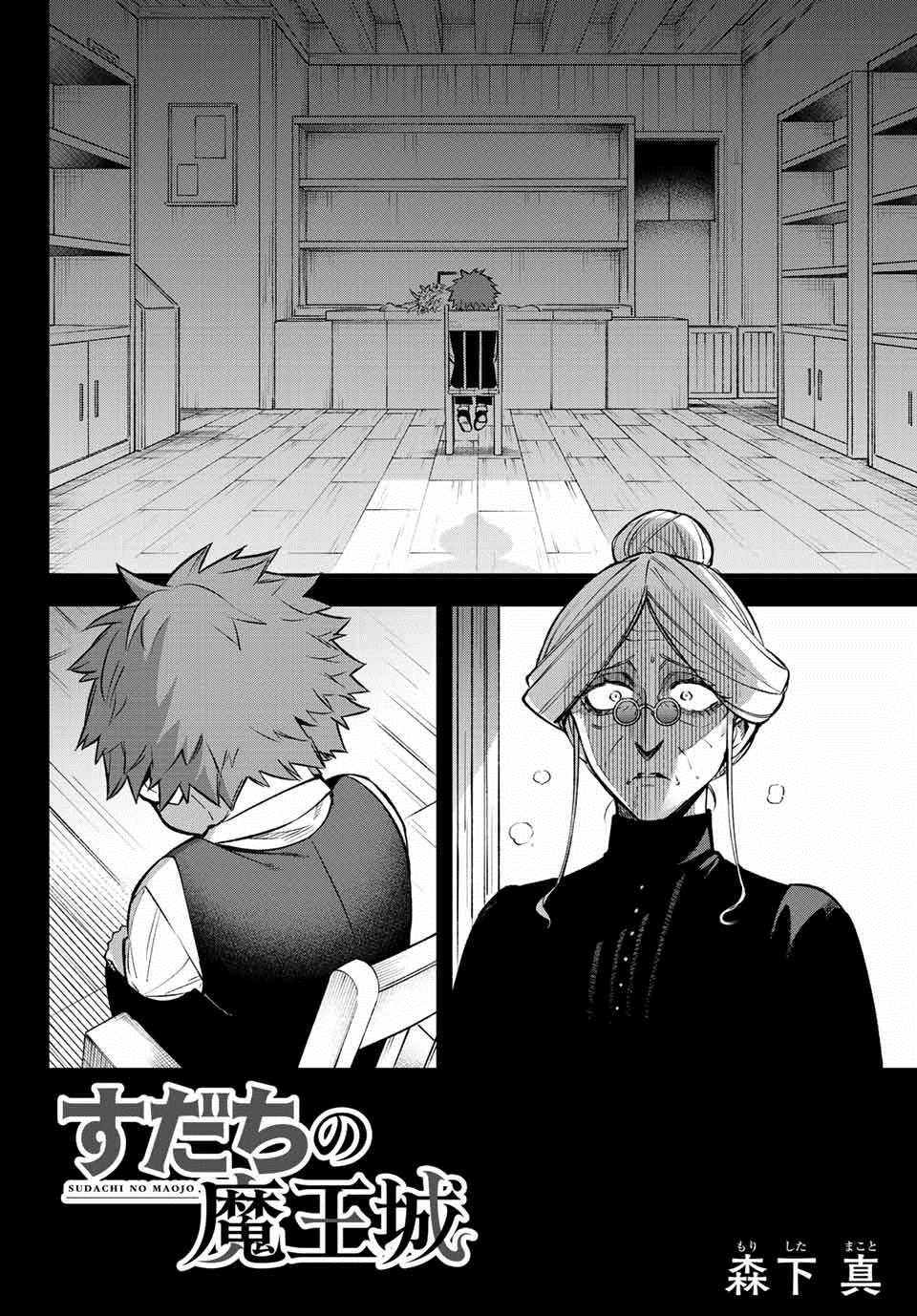 离巢的魔王城吧漫画,第7话4图