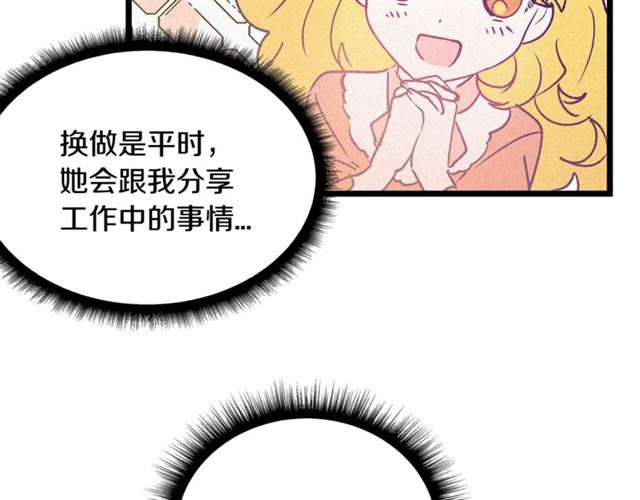 假扮皇帝未婚妻漫画,第62话 自愧不如2图