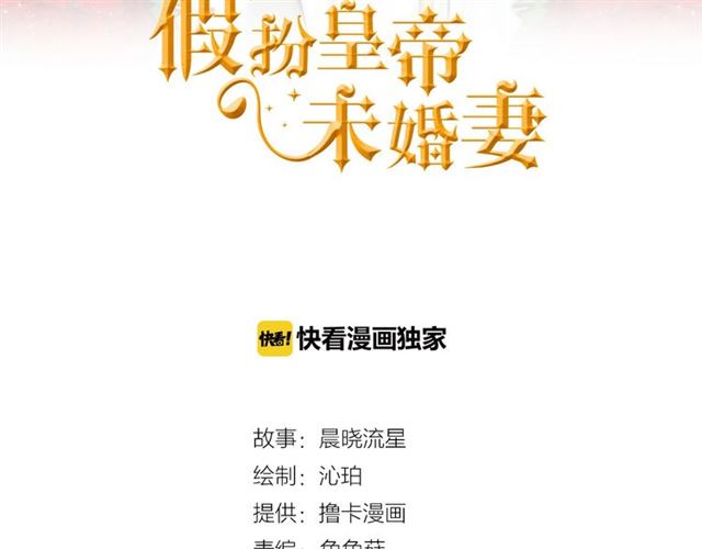 假扮皇帝未婚妻古代动漫漫画,第60话 情不自禁3图
