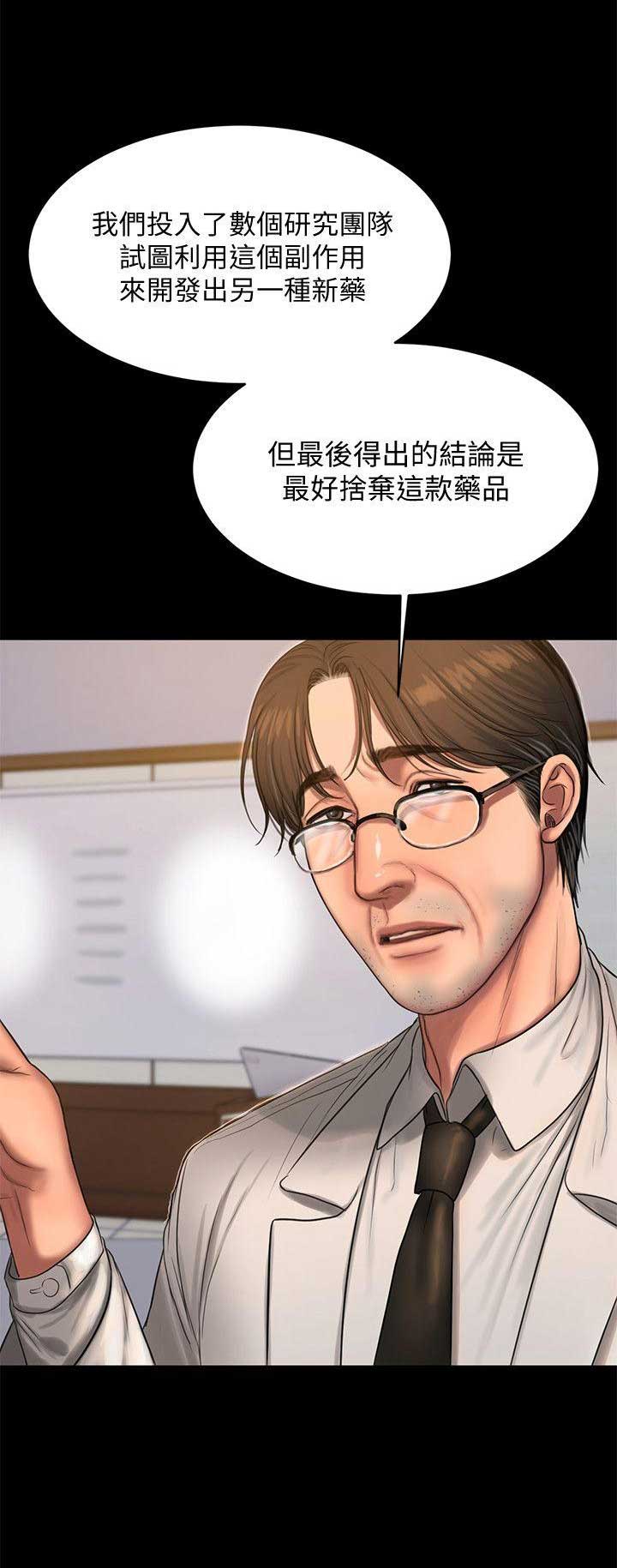 逃离痒痒型医院漫画,第58话3图