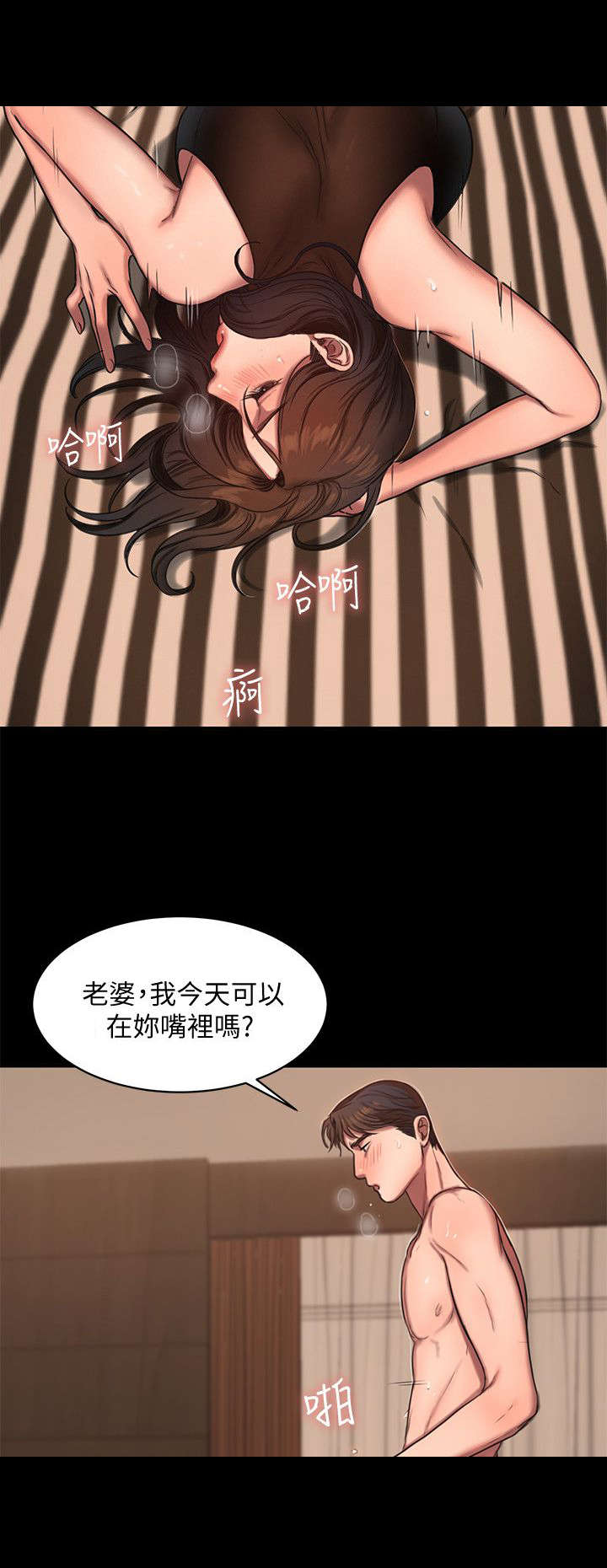 逃离家暴漫画,第17话1图
