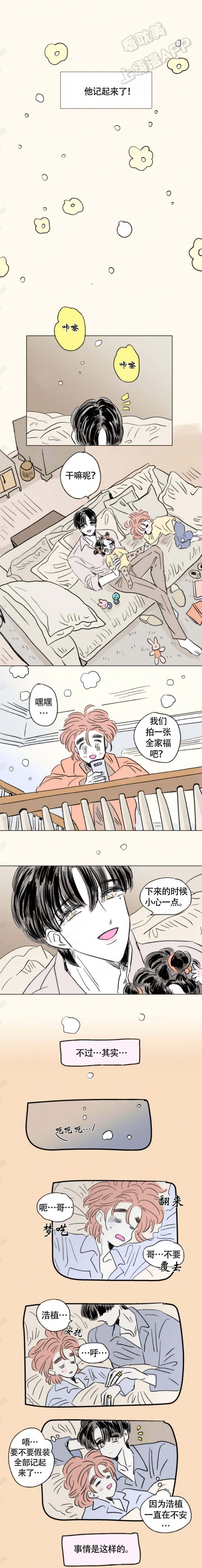 一家四口 男孩漫画,第140话3图