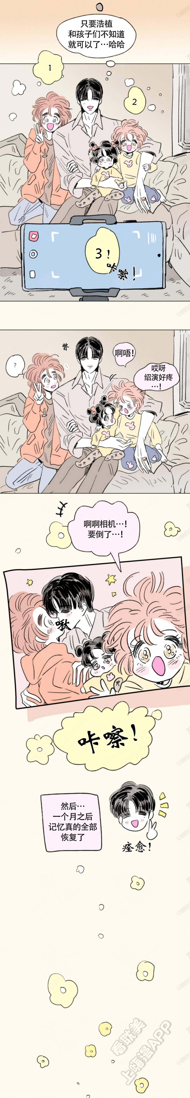一家四口 男孩漫画,第140话4图