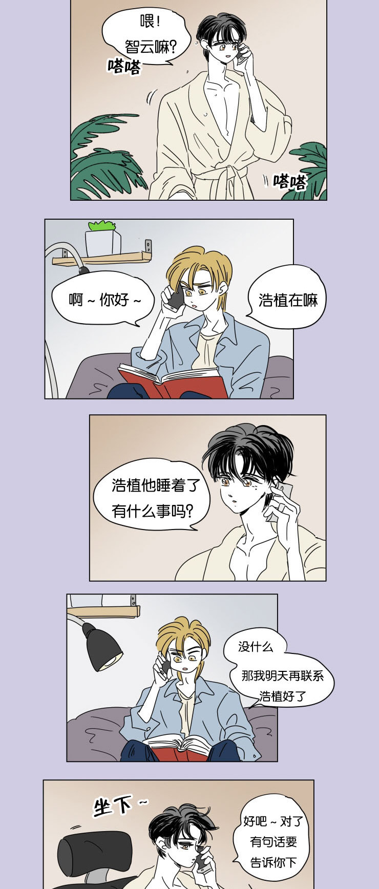 男孕/一家四口漫画,第29话2图
