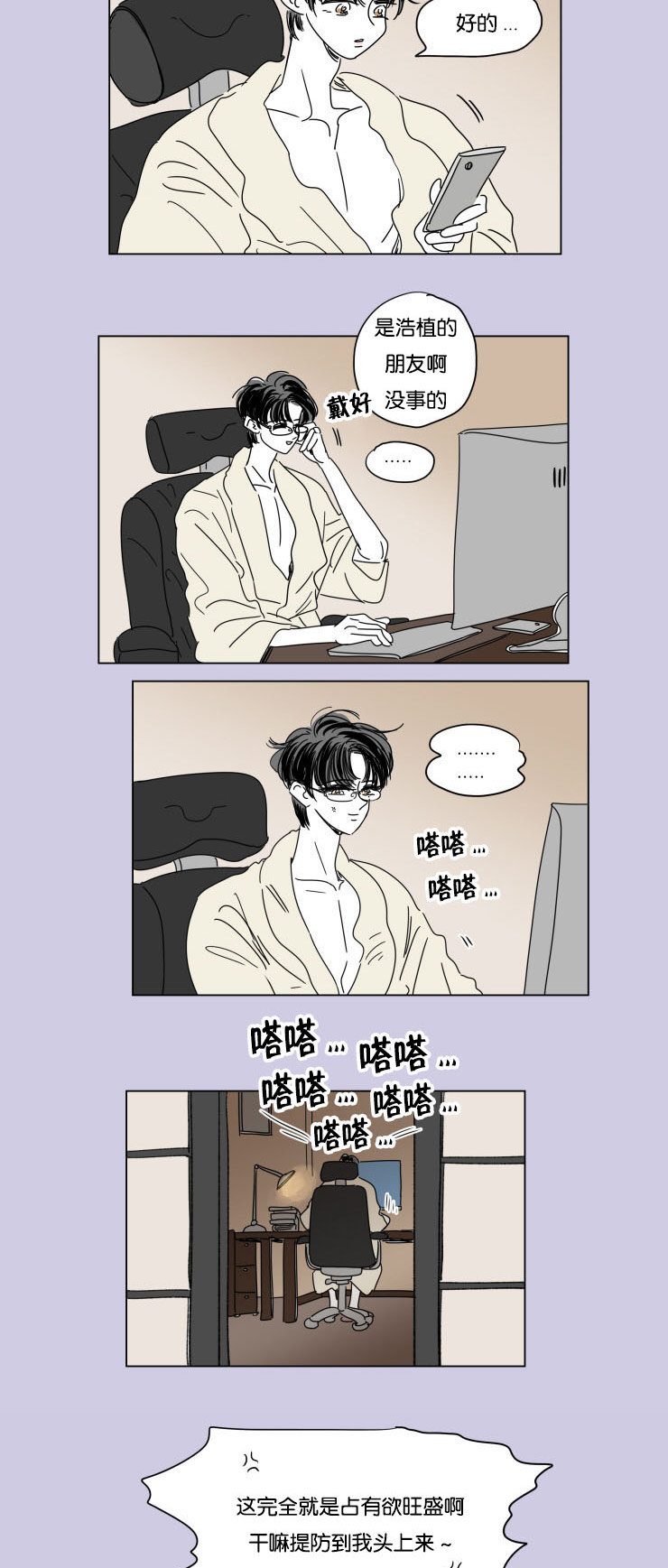 男孕/一家四口漫画,第29话4图