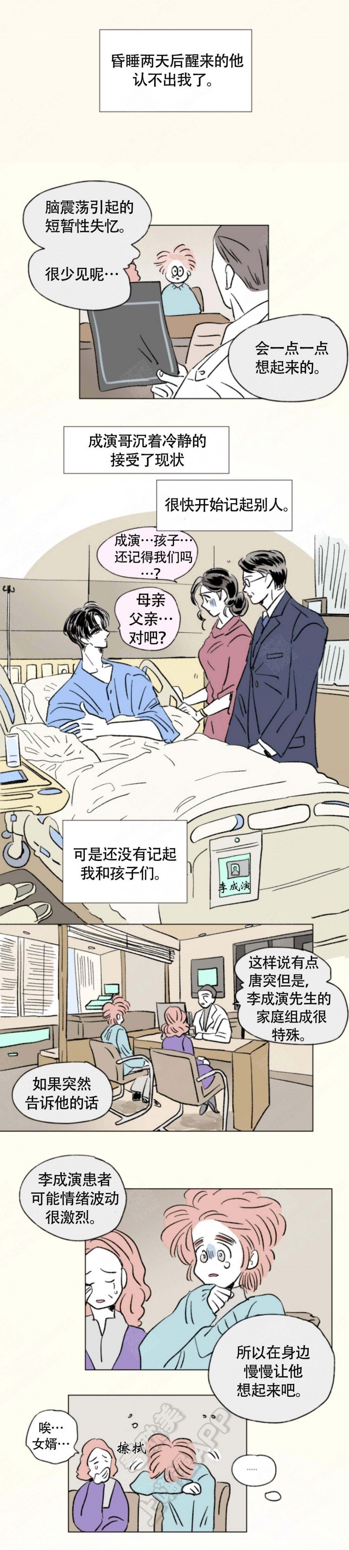 一家四口各怀鬼胎漫画,第133话4图