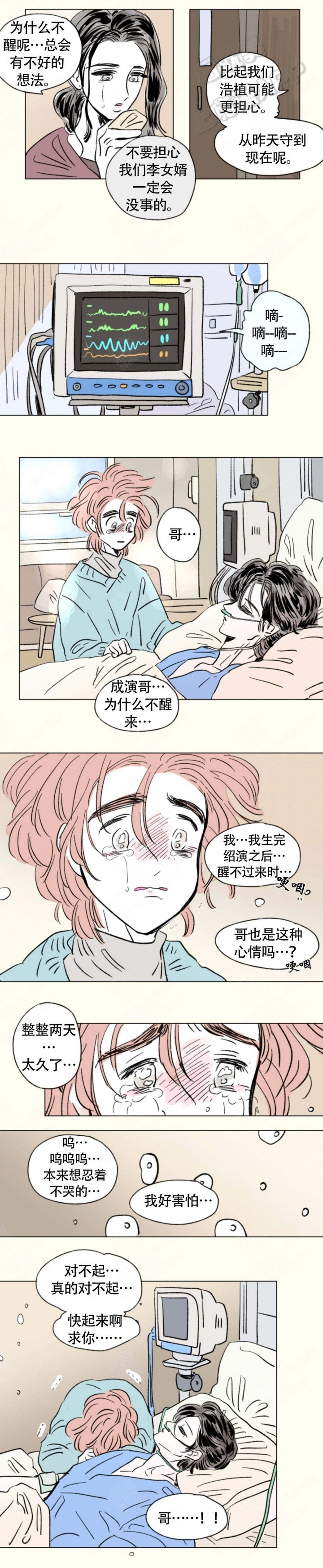 一家四口各怀鬼胎漫画,第133话1图