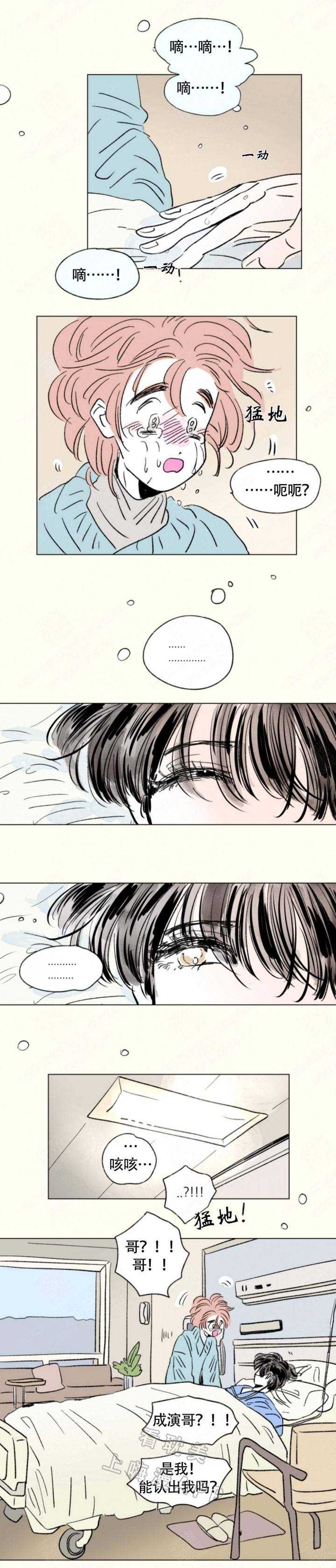 一家四口各怀鬼胎漫画,第133话2图