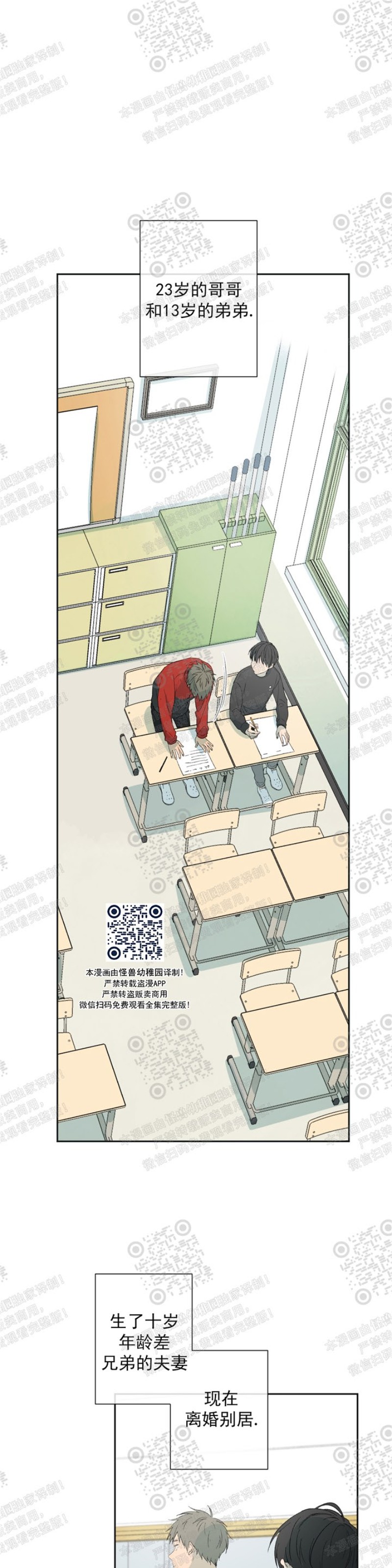 同情的形态外传32漫画,第16话3图
