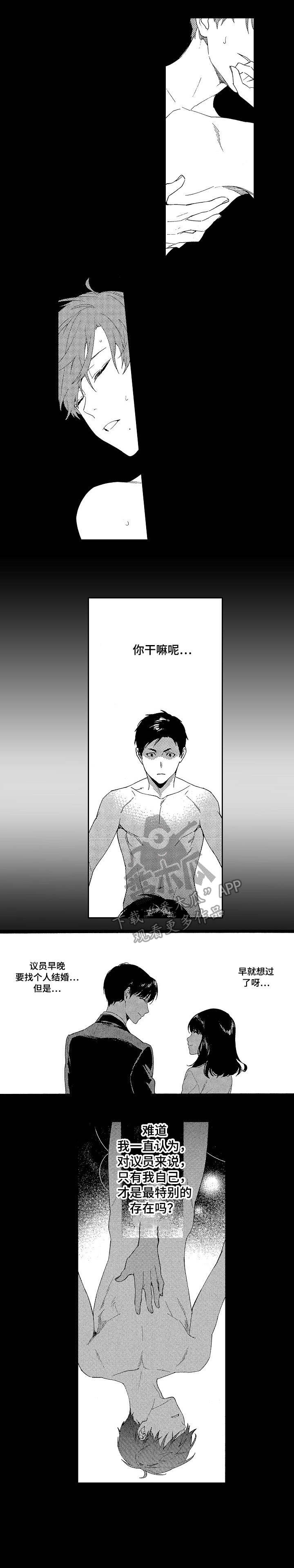 秘密花园真人版漫画,第8章：害怕1图