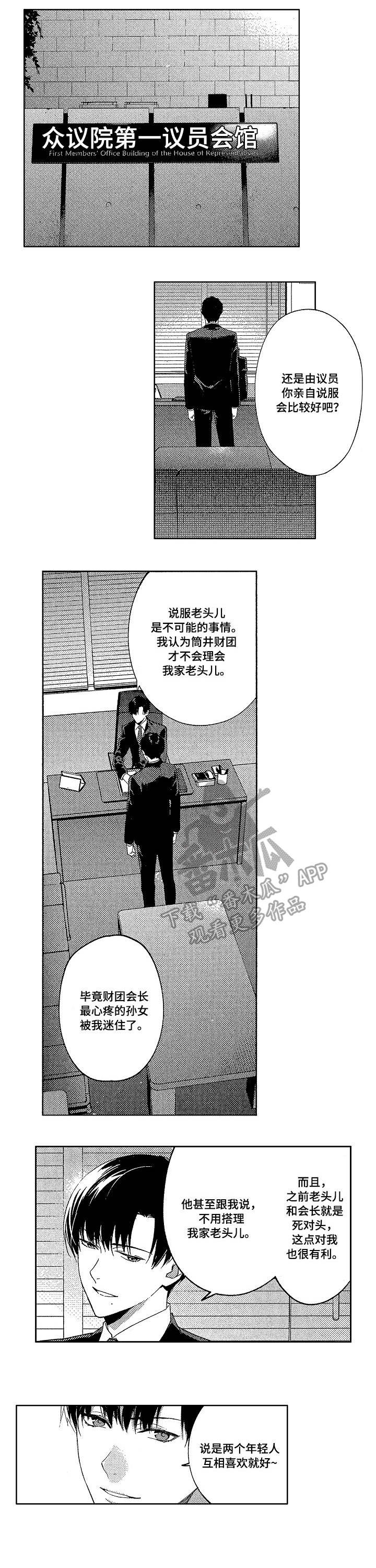 秘密花园真人版漫画,第8章：害怕3图