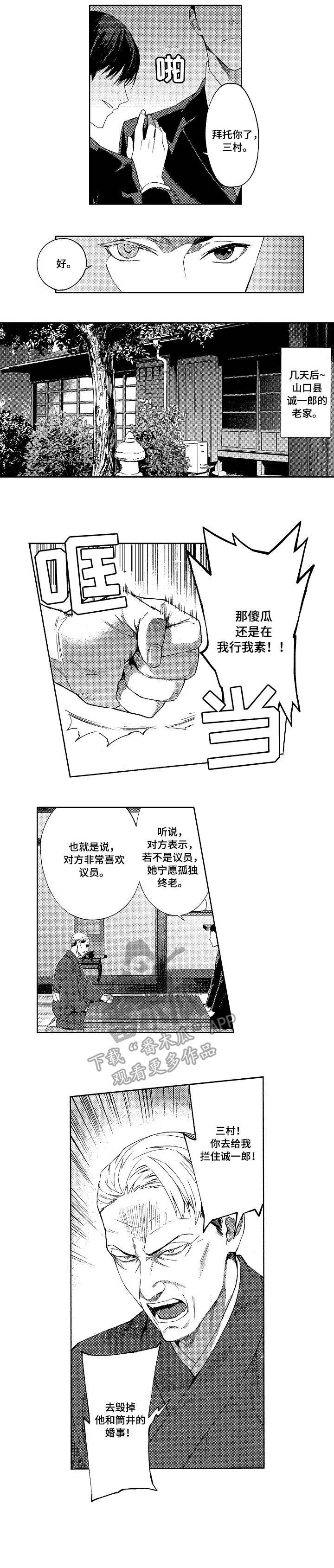 秘密花园真人版漫画,第8章：害怕5图