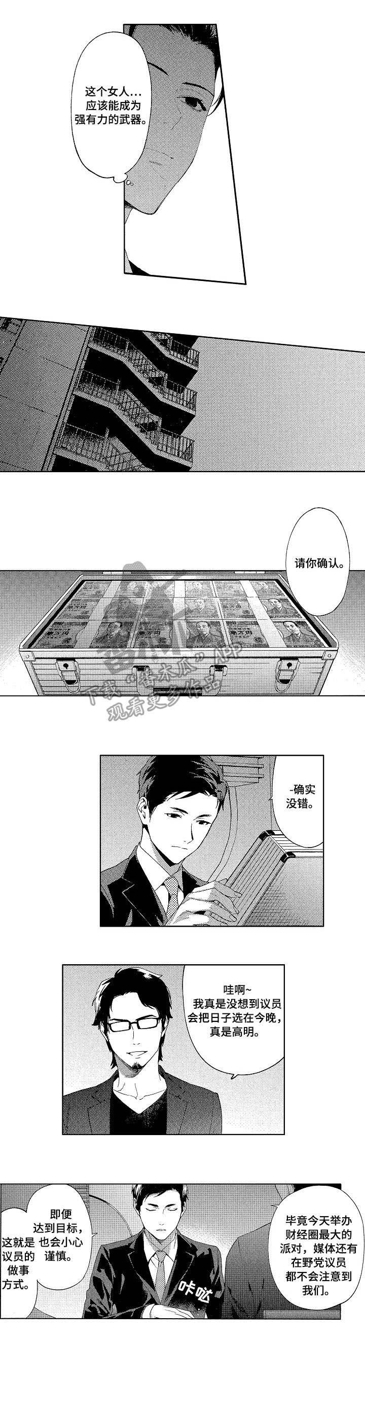 退役保镖意外发现议员秘密漫画,第6章：迷住4图