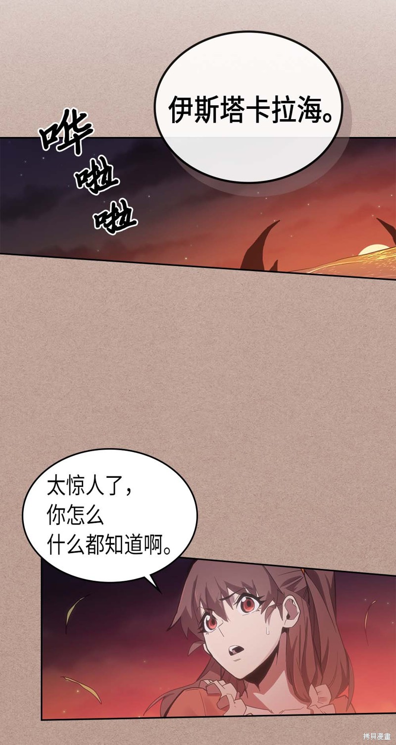 归还者的魔法要特别第二季漫画,第76话1图