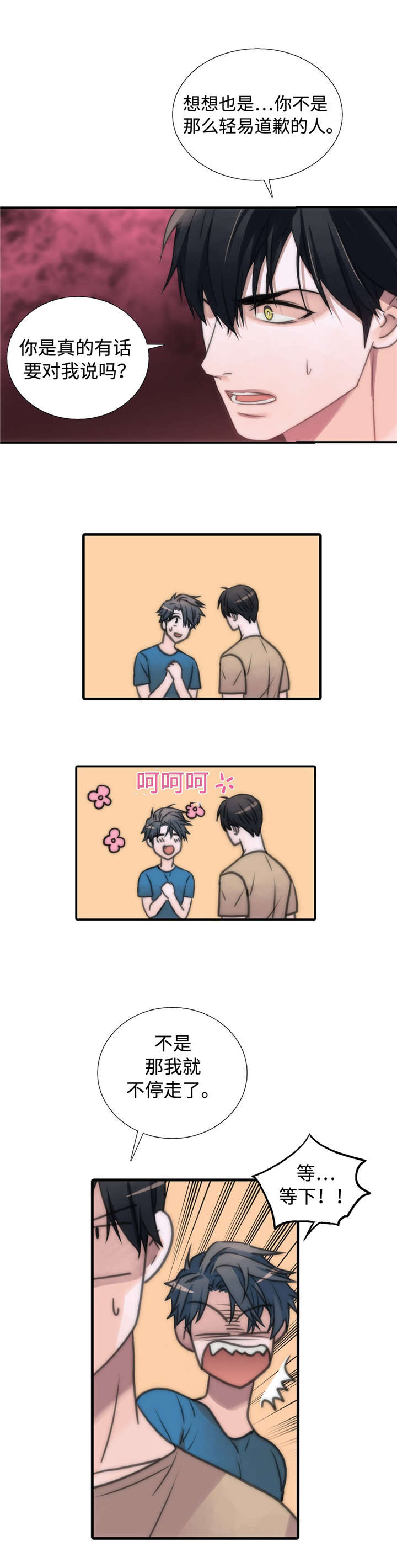 觉醒周期免费阅读漫画,第34章：结婚！？4图